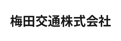 梅田交通株式会社