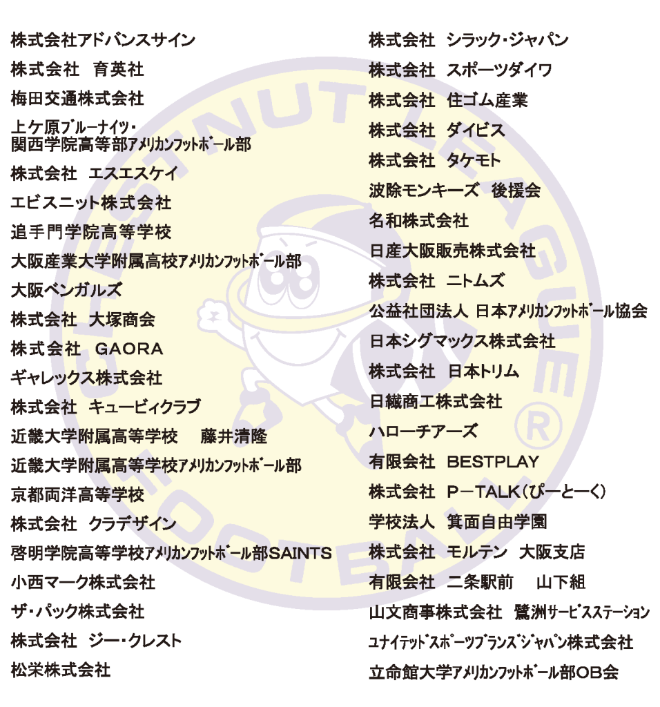 スポンサー一覧